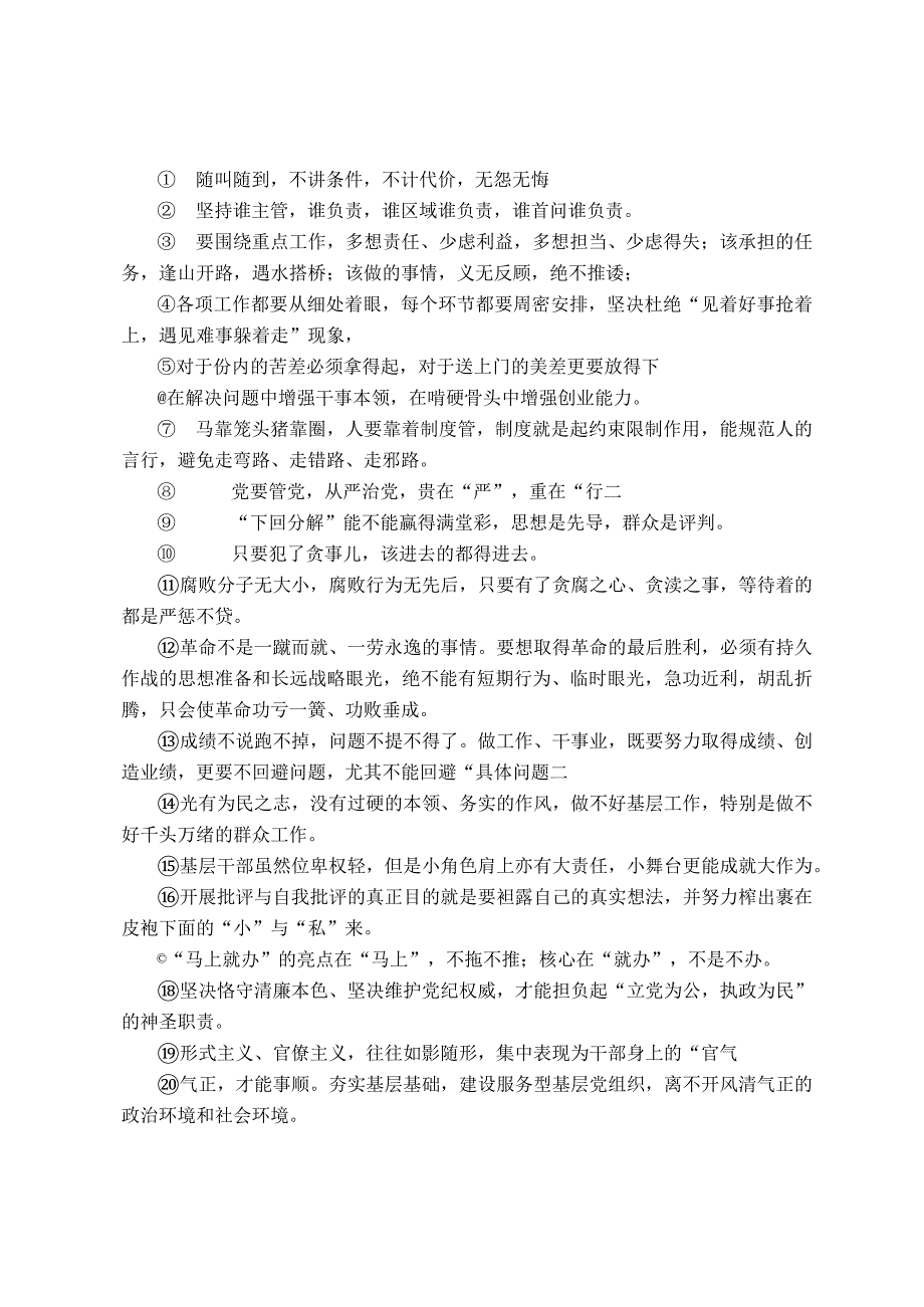 公文写作精彩语句积累40句.docx_第1页