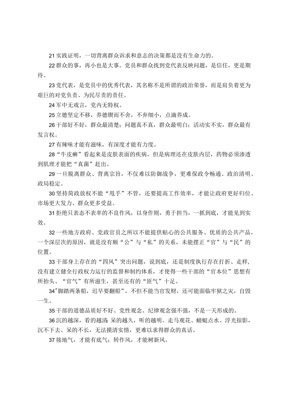 公文写作精彩语句积累40句.docx_第2页