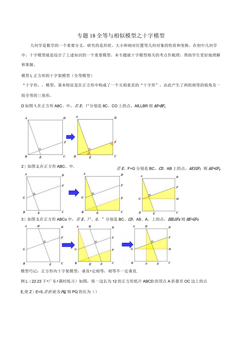 18全等与相似模型之十字模型（教师版）.docx_第1页