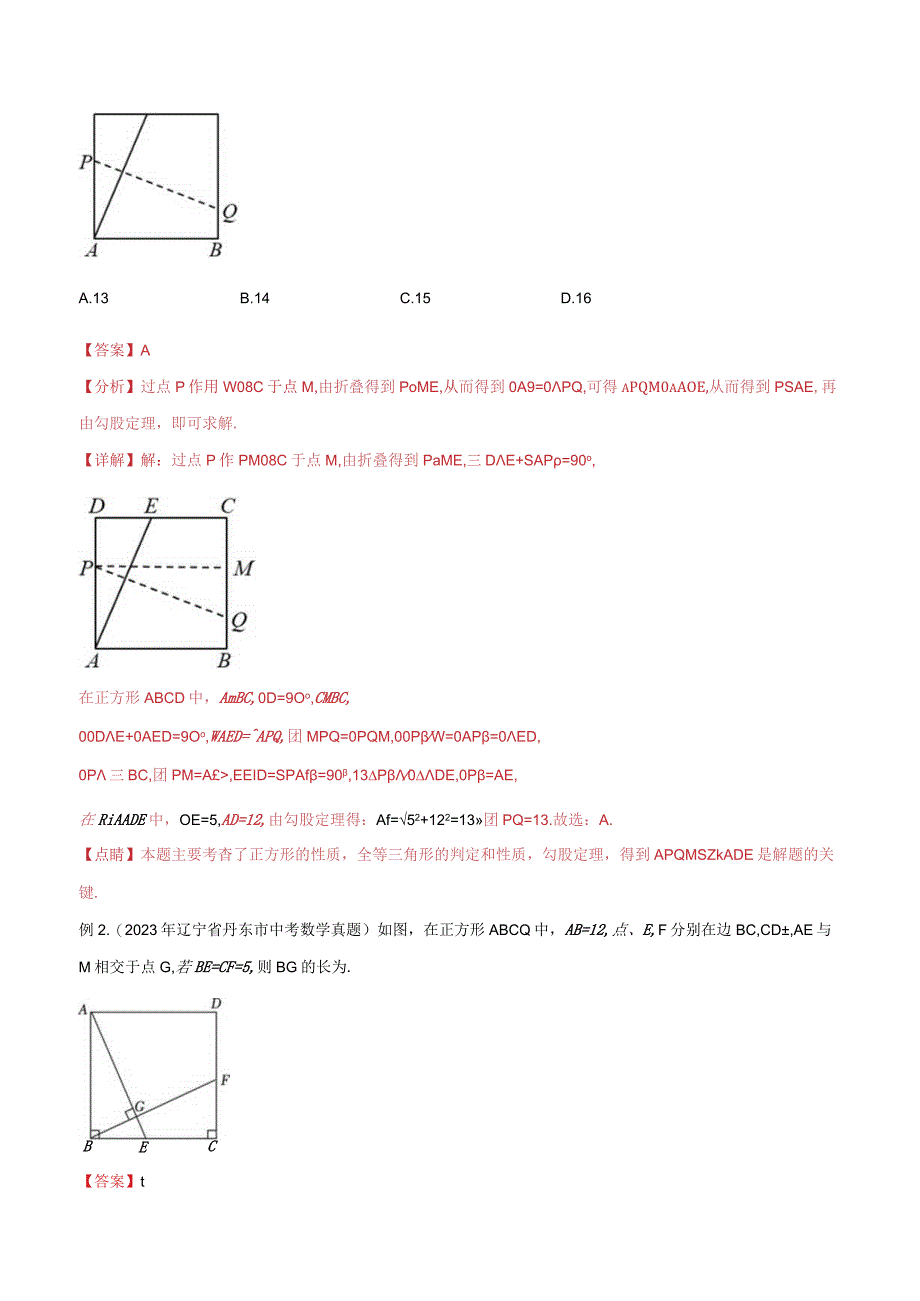 18全等与相似模型之十字模型（教师版）.docx_第2页