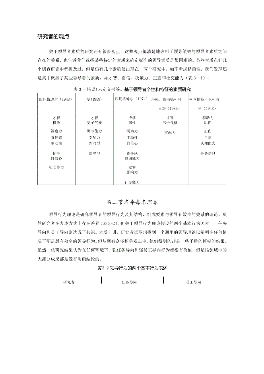 西方领导理论简介.docx_第3页