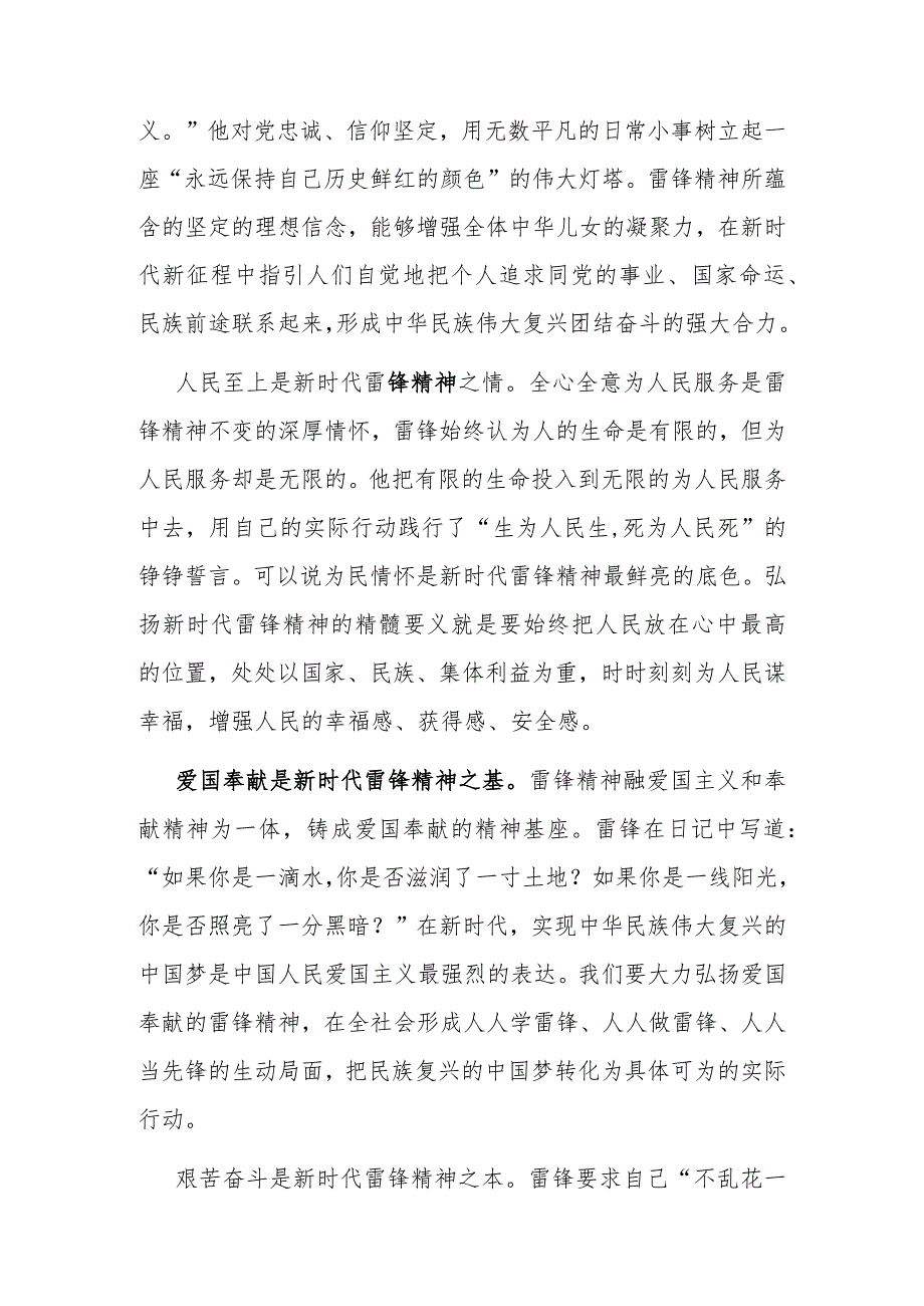 2篇党课：深刻认识雷锋精神的永恒价值和时代内涵.docx_第3页