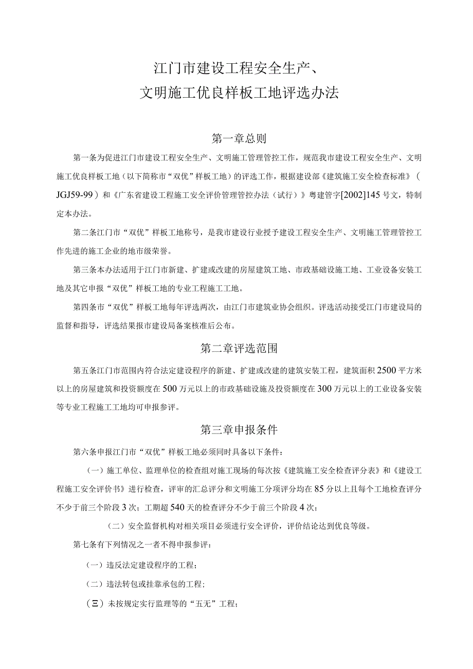 XX市建筑工程双优评选办法.docx_第1页