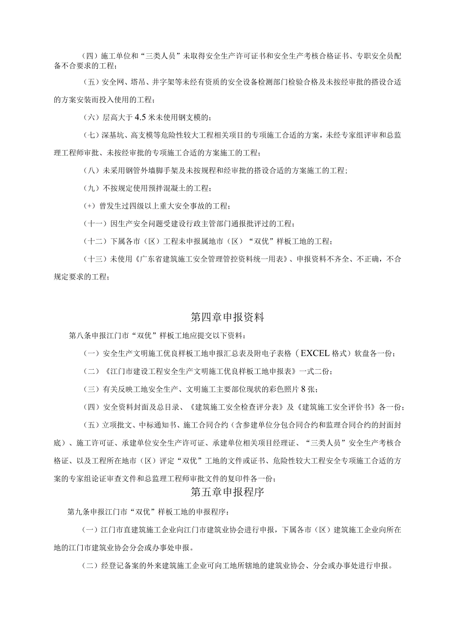 XX市建筑工程双优评选办法.docx_第2页