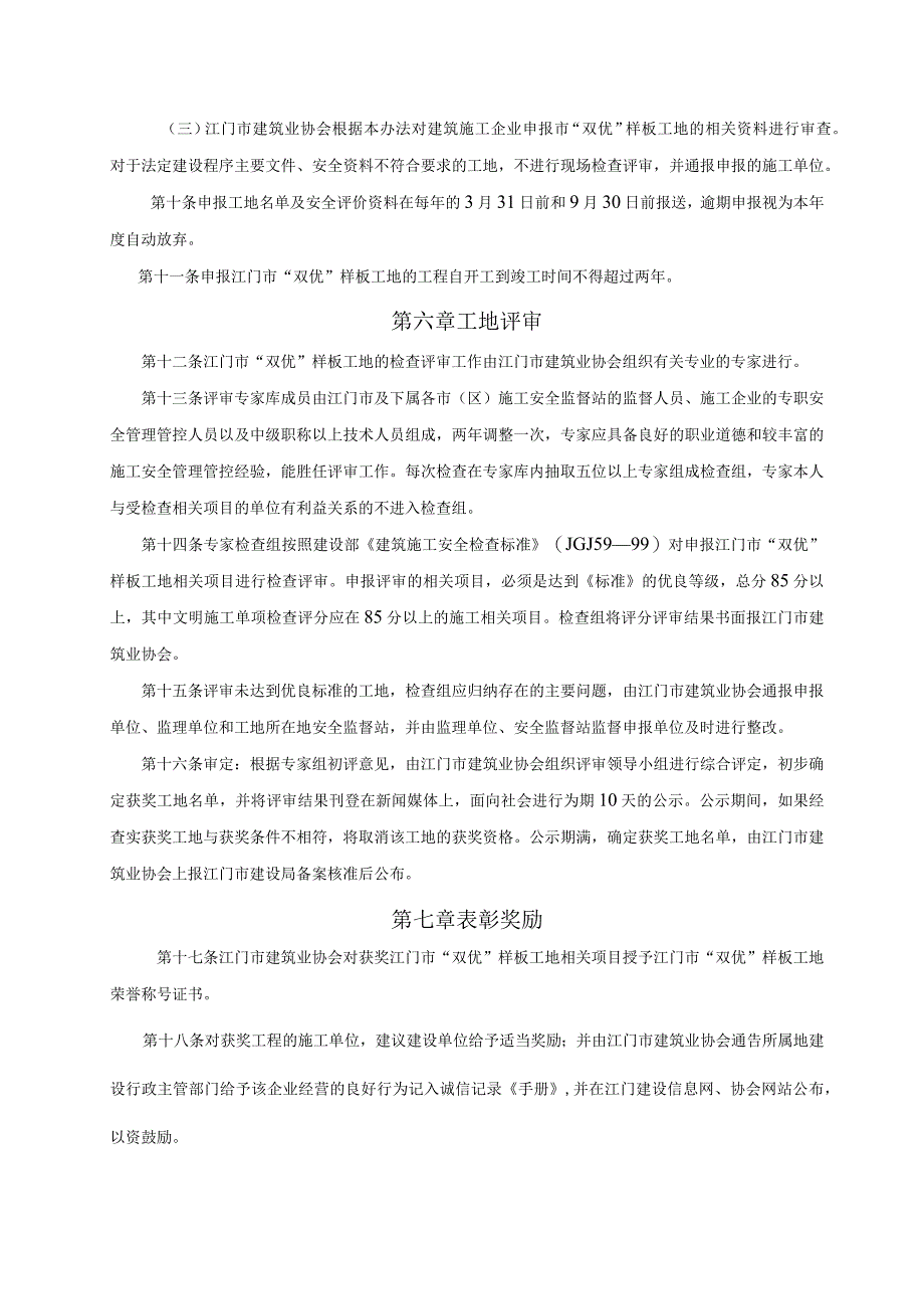 XX市建筑工程双优评选办法.docx_第3页