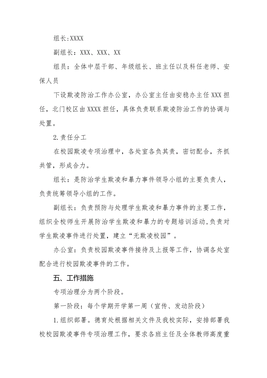 2024年学校预防校园欺凌和暴力事件工作方案7篇.docx_第2页