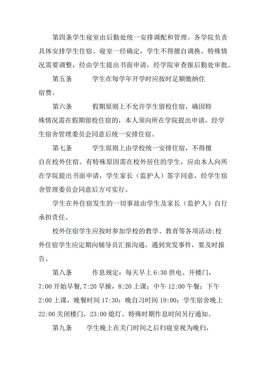 职业技术学院学生宿舍管理规定.docx_第2页