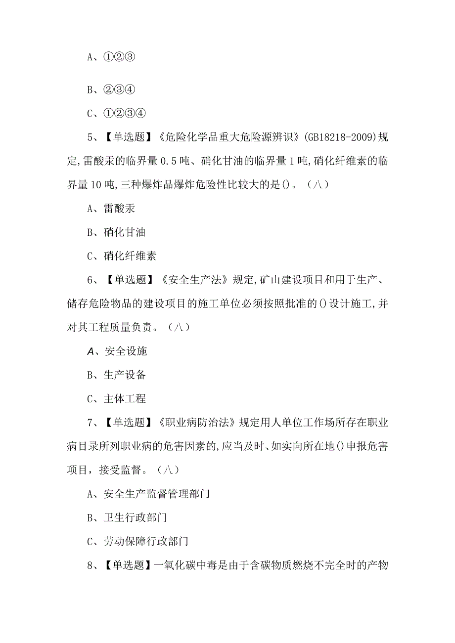 2024年安全生产监管人员证考试100题（答案版）.docx_第2页