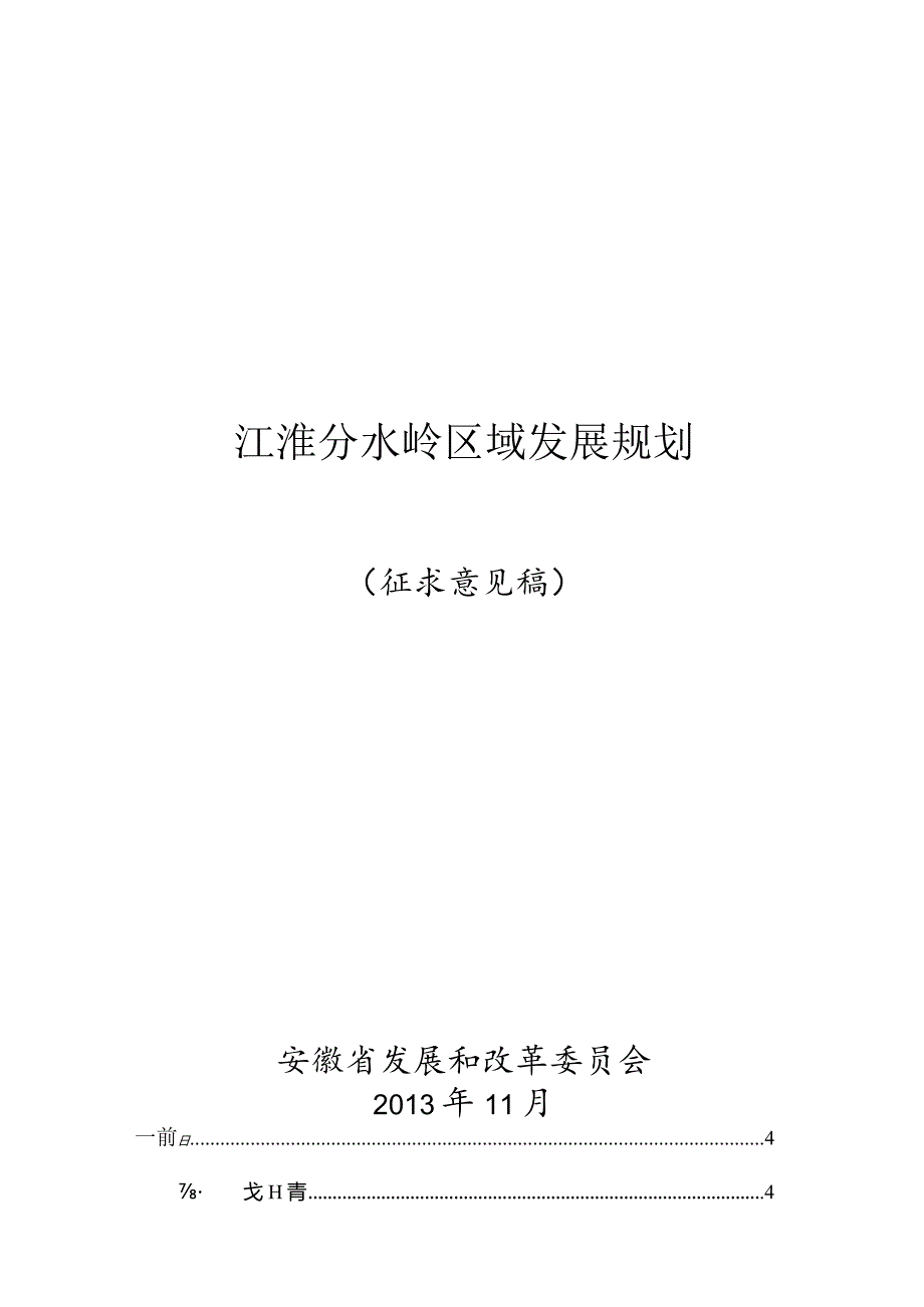 X汽车分水岭区域发展规划(征求意见稿).docx_第1页