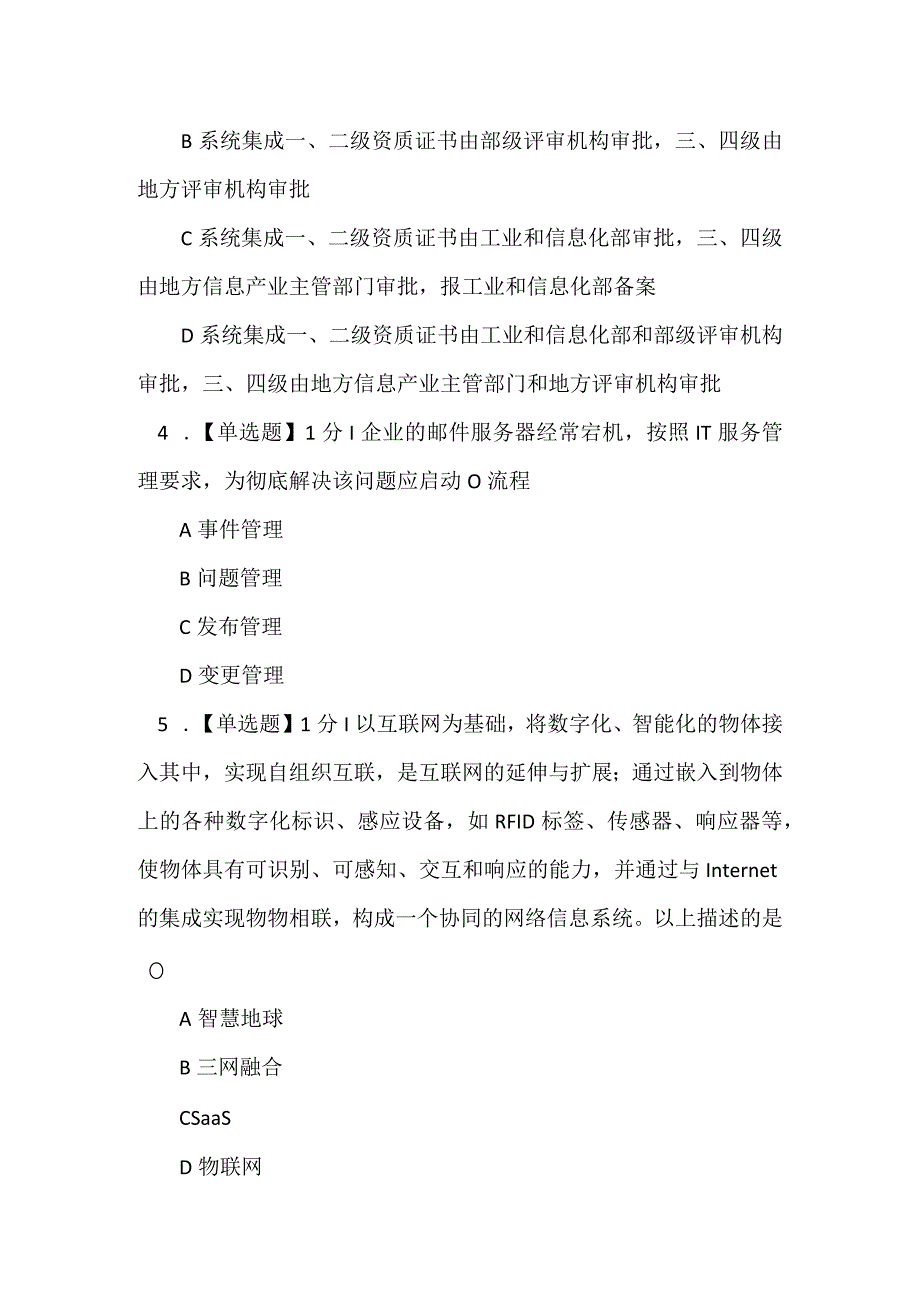 2022上半年系统集成项目管理工程师考试上午题（答案+解析）.docx_第2页