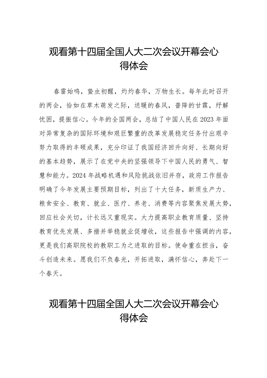 年轻干部2024年两会观看第十四届全国人大二次会议开幕会心得体会五十篇.docx_第1页