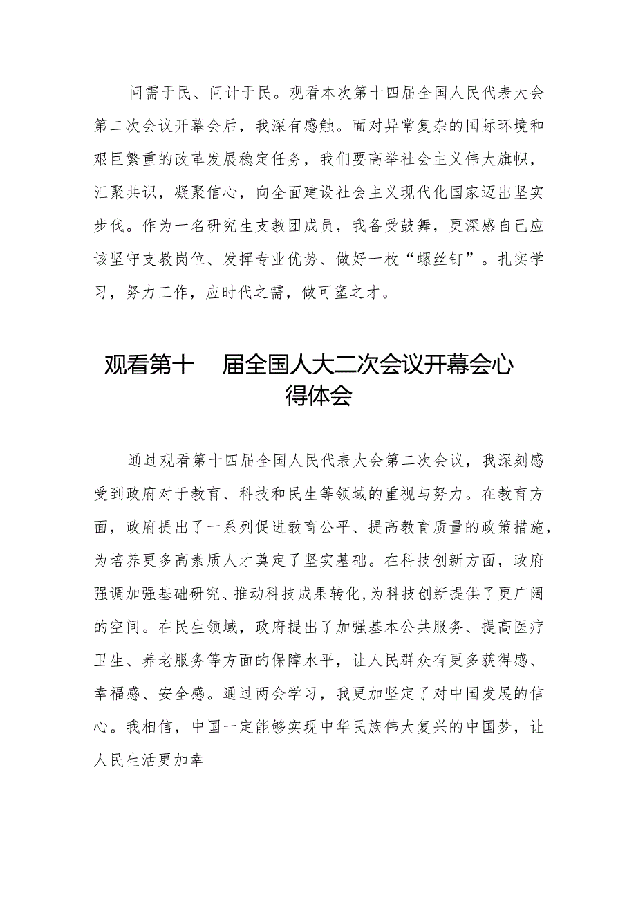 年轻干部2024年两会观看第十四届全国人大二次会议开幕会心得体会五十篇.docx_第2页