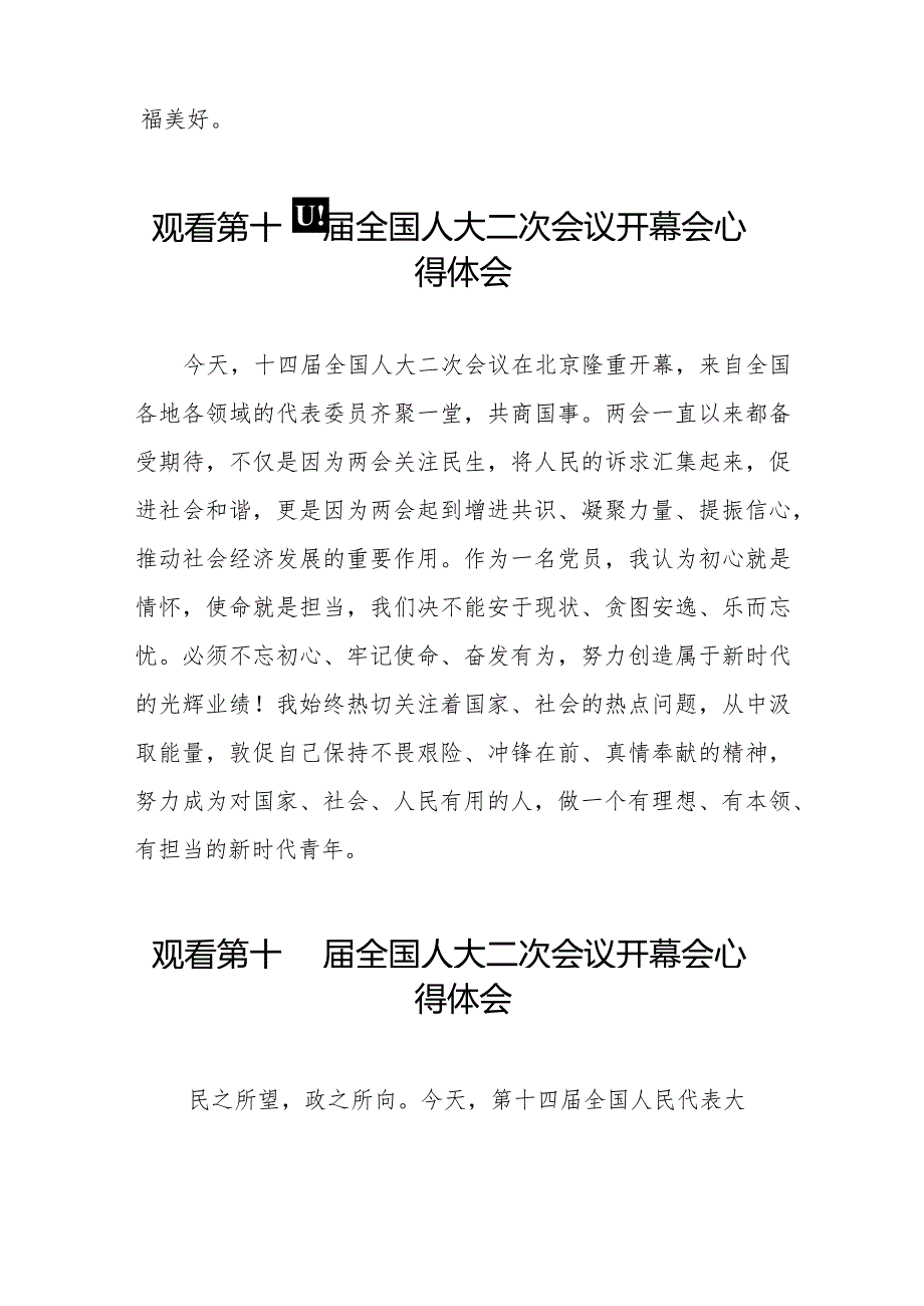 年轻干部2024年两会观看第十四届全国人大二次会议开幕会心得体会五十篇.docx_第3页