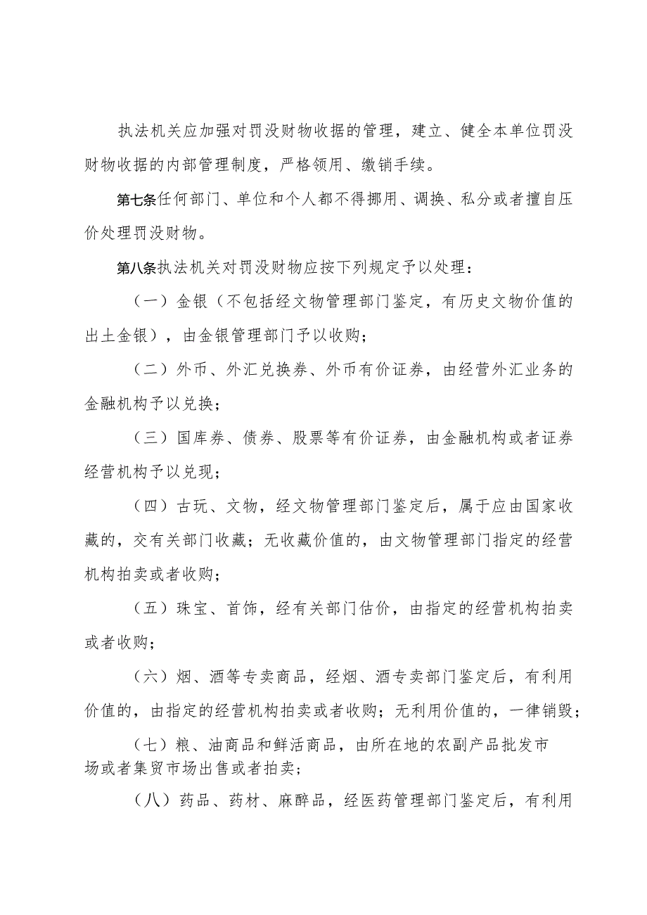 《上海市罚没财物管理办法》（1994年1月16日上海市人民政府令第58号发布）.docx_第2页