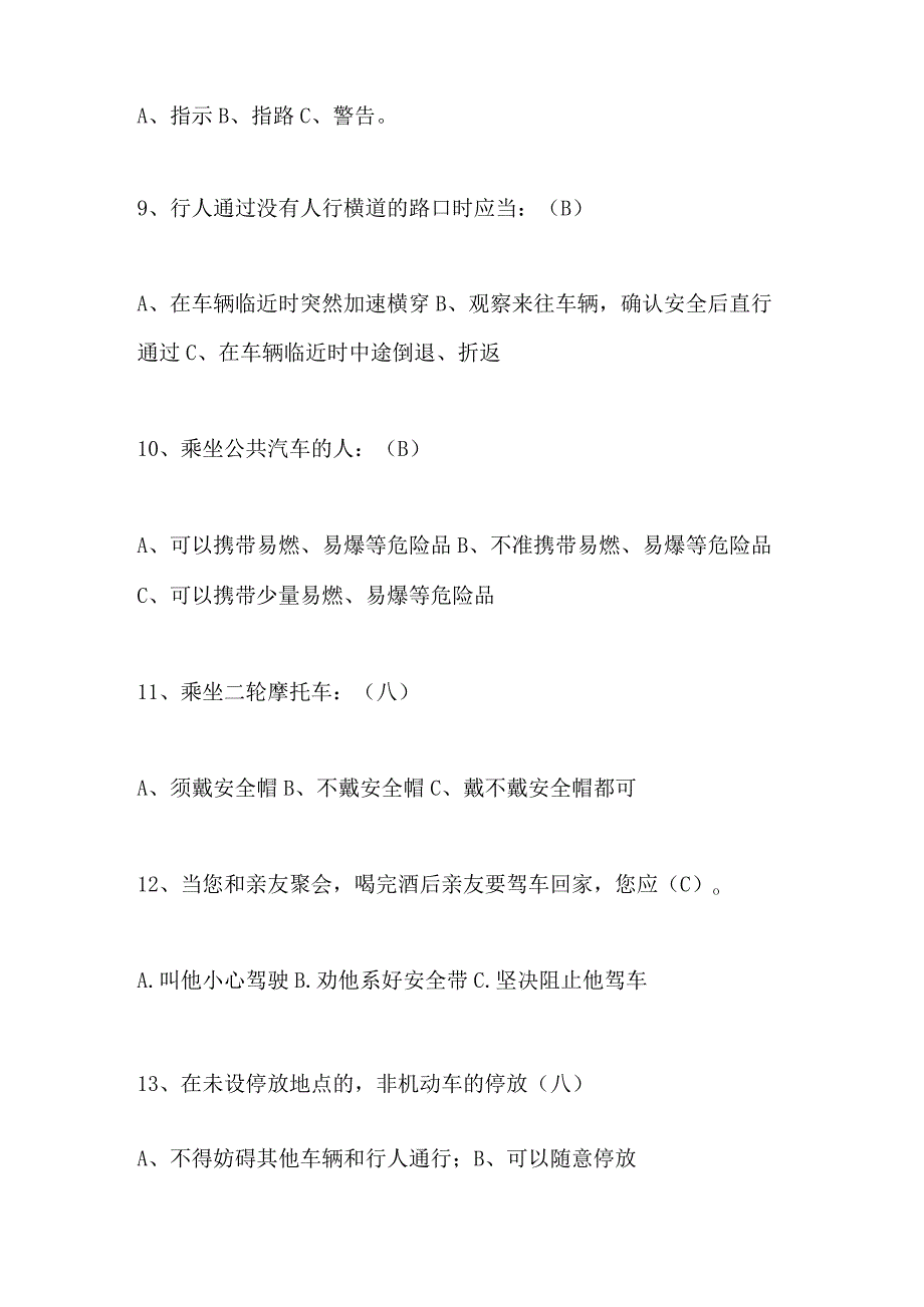 2024年中学生交通安全知识竞赛题库及答案（精华版）.docx_第3页