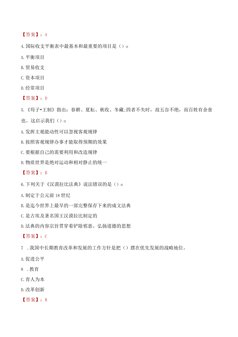 2023年三明市社会科学联合会招聘考试真题及答案.docx_第2页