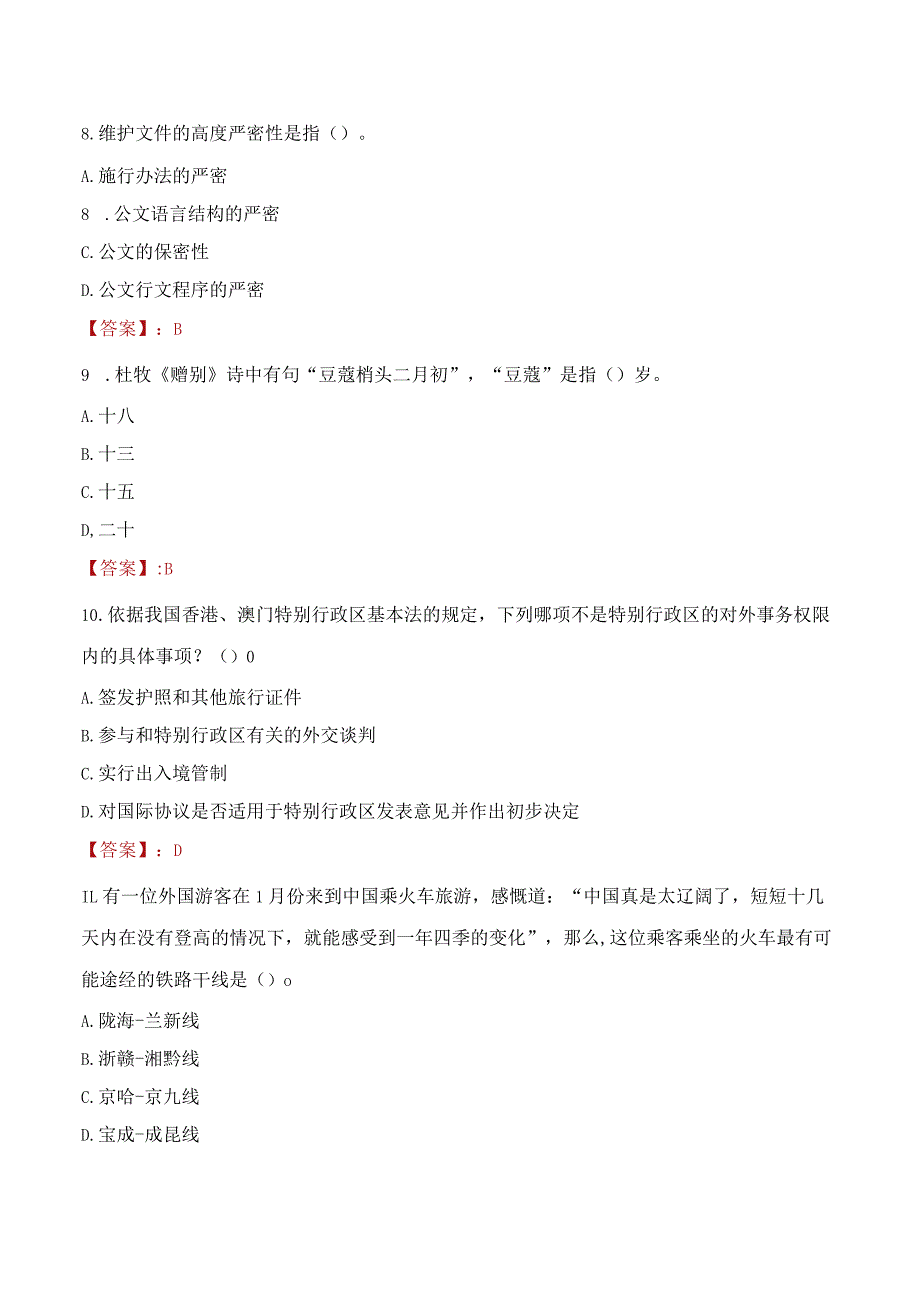 2023年三明市社会科学联合会招聘考试真题及答案.docx_第3页