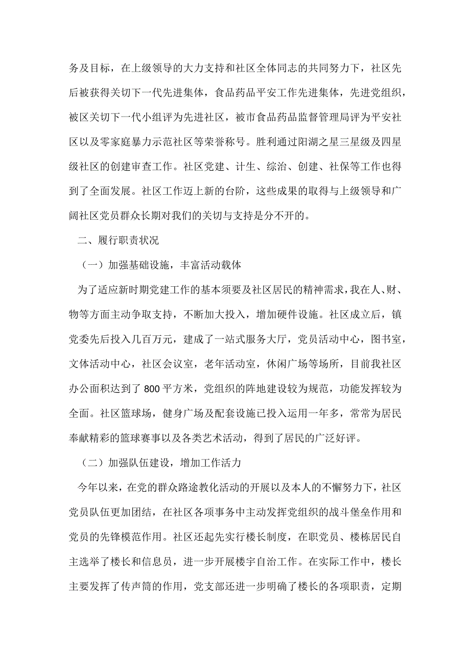 2024党支部书记述职报告范文.docx_第2页