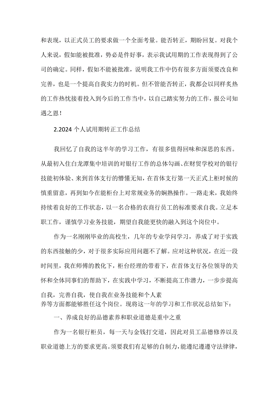 2024个人试用期转正工作总结(5篇).docx_第3页