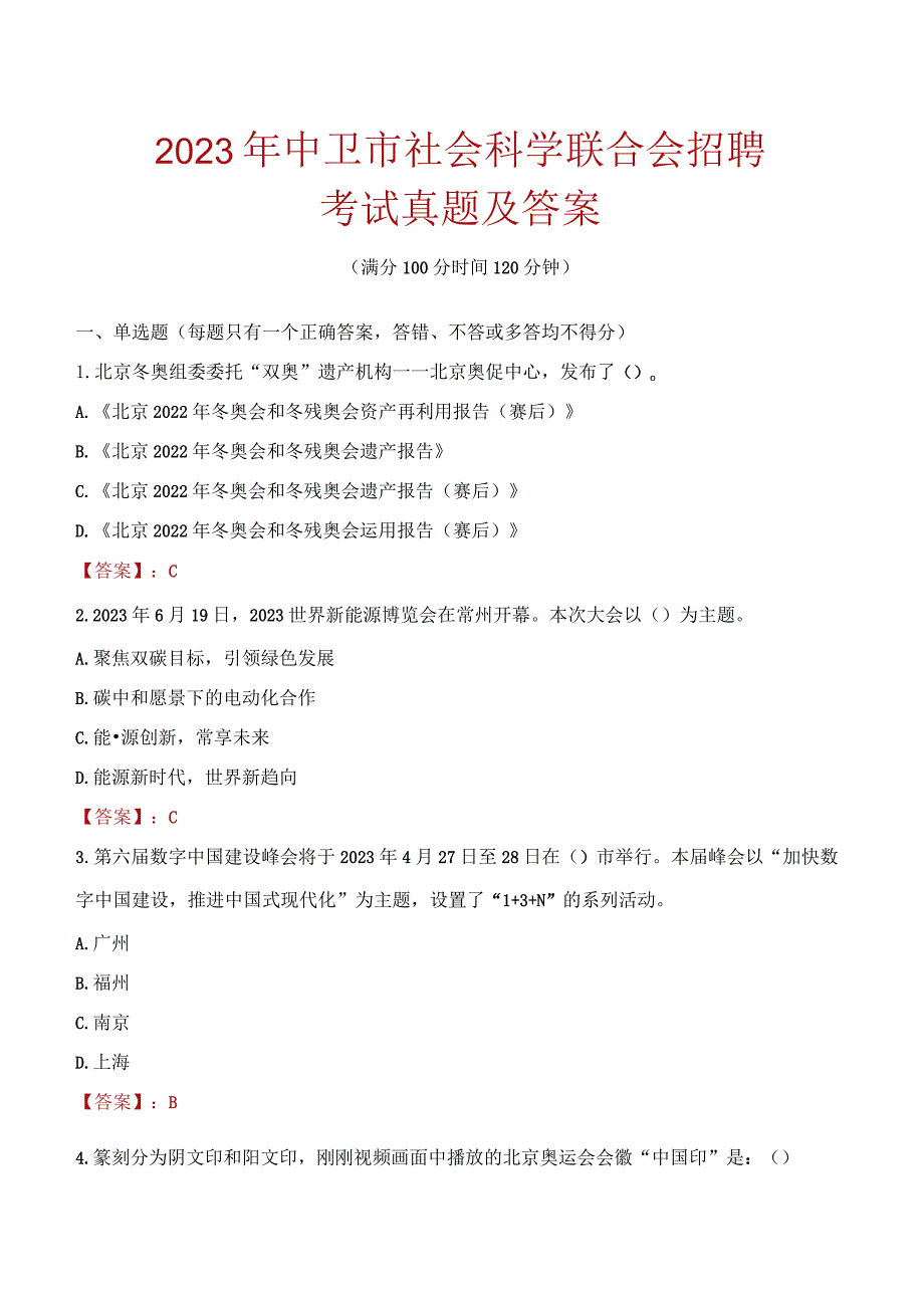 2023年中卫市社会科学联合会招聘考试真题及答案.docx_第1页