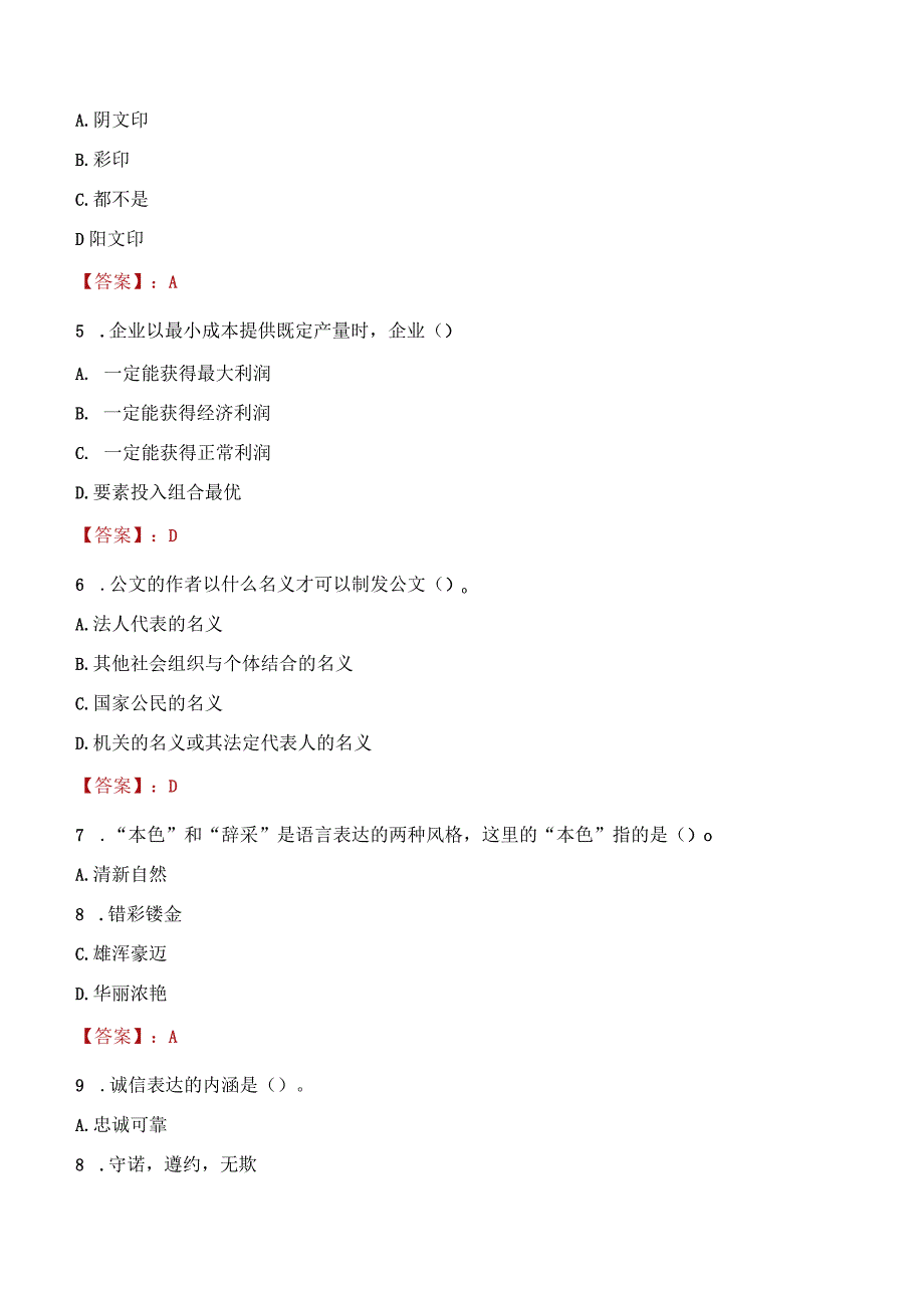 2023年中卫市社会科学联合会招聘考试真题及答案.docx_第2页