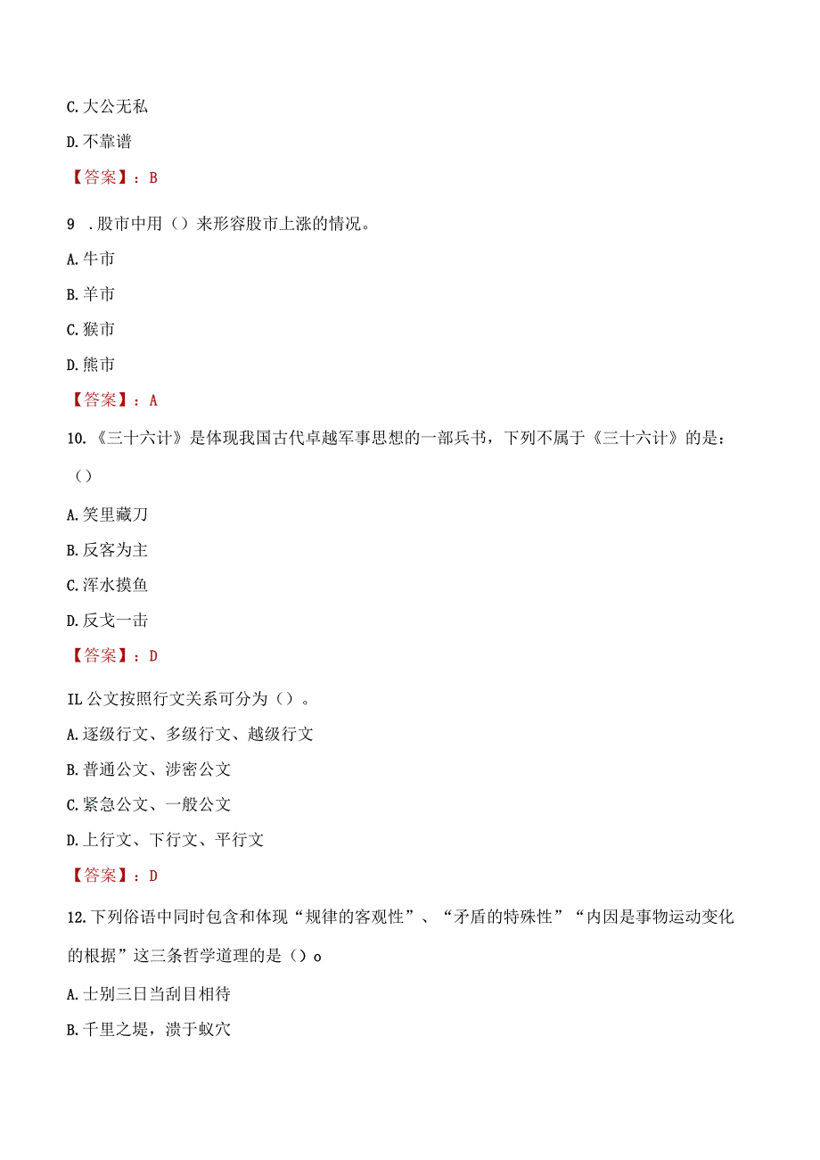 2023年中卫市社会科学联合会招聘考试真题及答案.docx_第3页