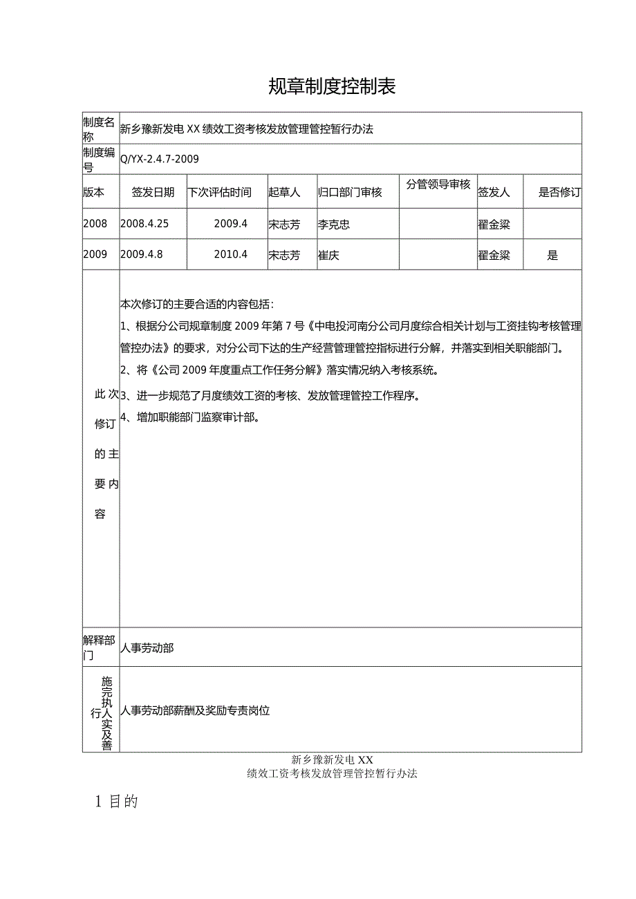 XX企业绩效工资考核发放管理暂行办法.docx_第2页