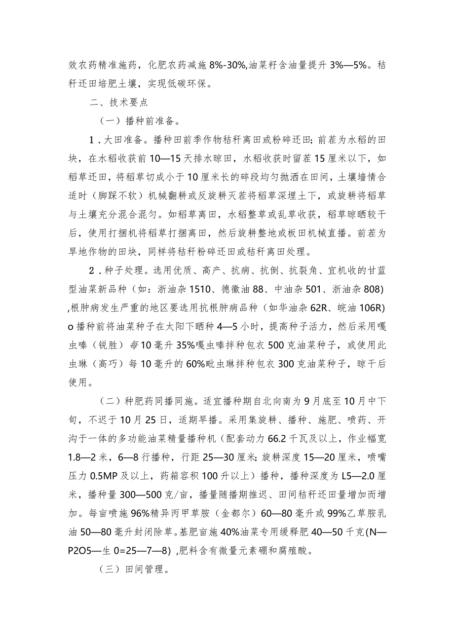 2024年安徽农业主推技术第19项：油菜绿色低碳高产高效技术.docx_第2页