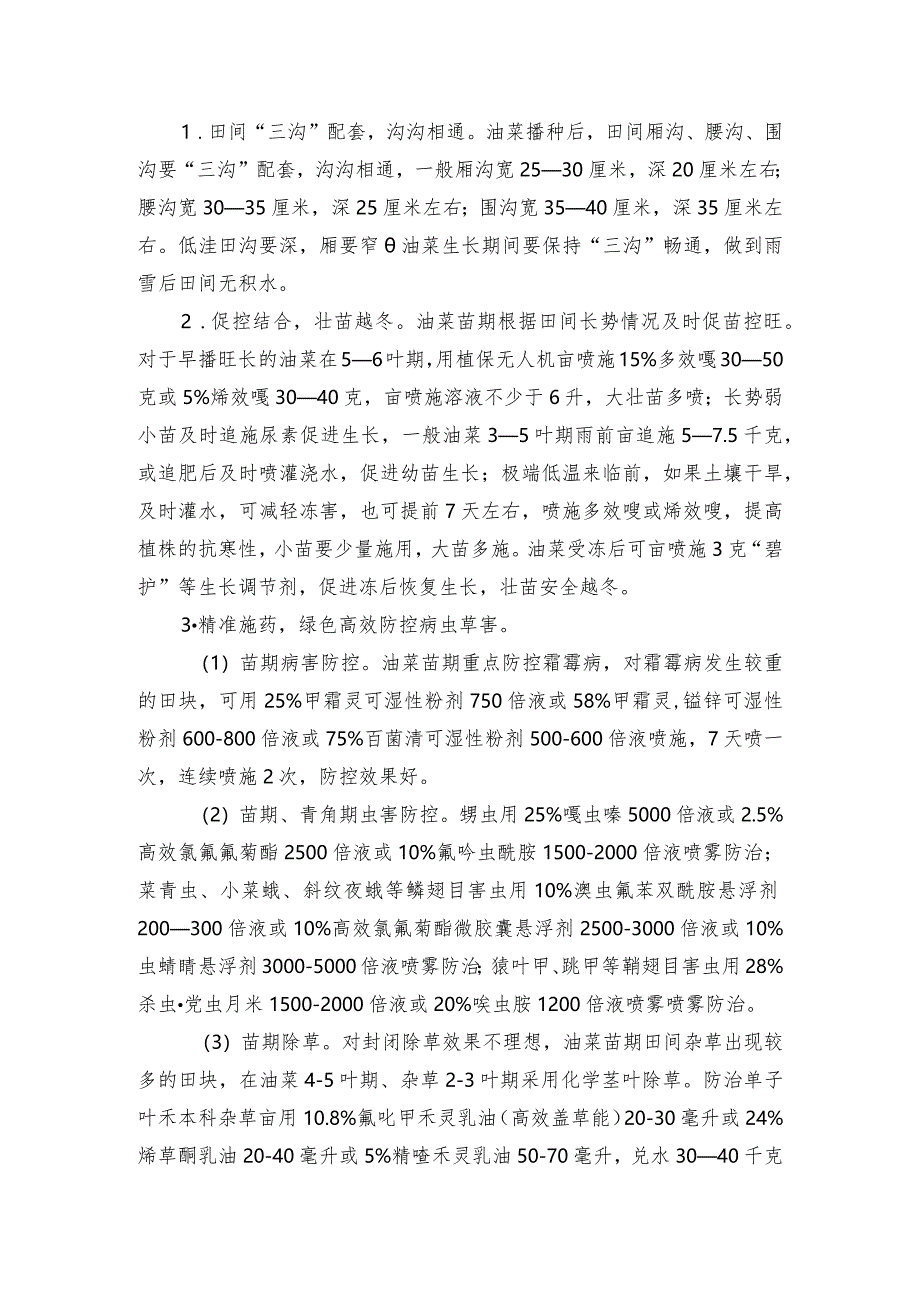 2024年安徽农业主推技术第19项：油菜绿色低碳高产高效技术.docx_第3页