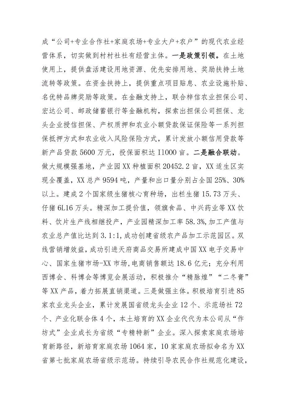 经验做法：以现代农业园区建设夯实巩固脱贫成果产业支撑.docx_第3页