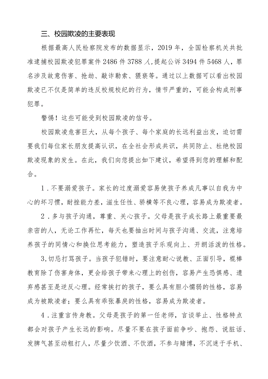 实验中学预防校园欺凌致学生家长的一封信十篇.docx_第2页