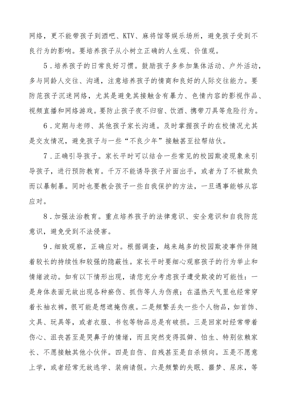 实验中学预防校园欺凌致学生家长的一封信十篇.docx_第3页