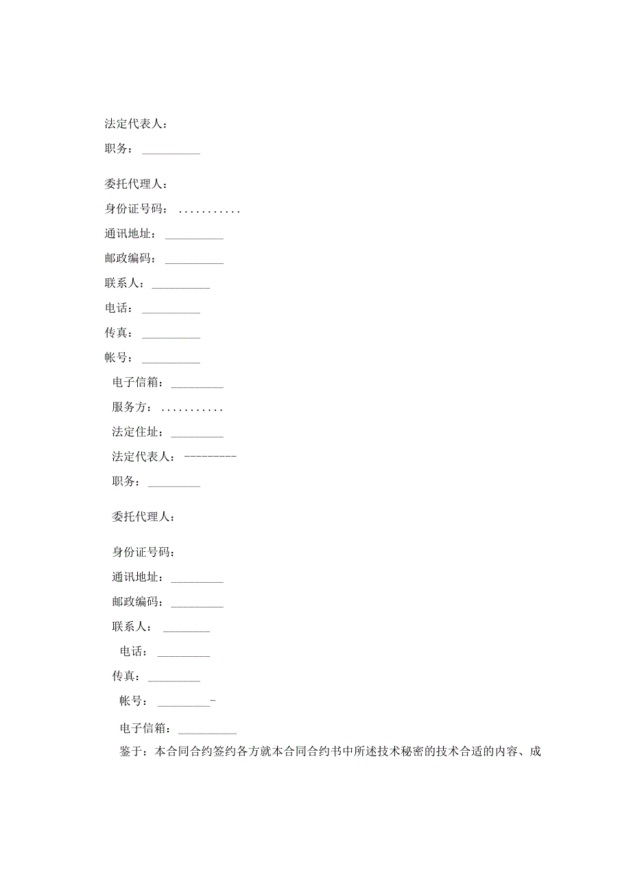 2024技术服务合同合约版本.docx_第3页