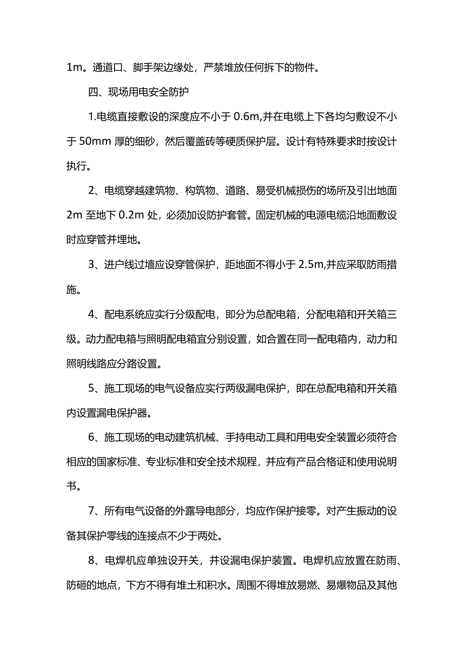 施工安全管理措施.docx_第2页