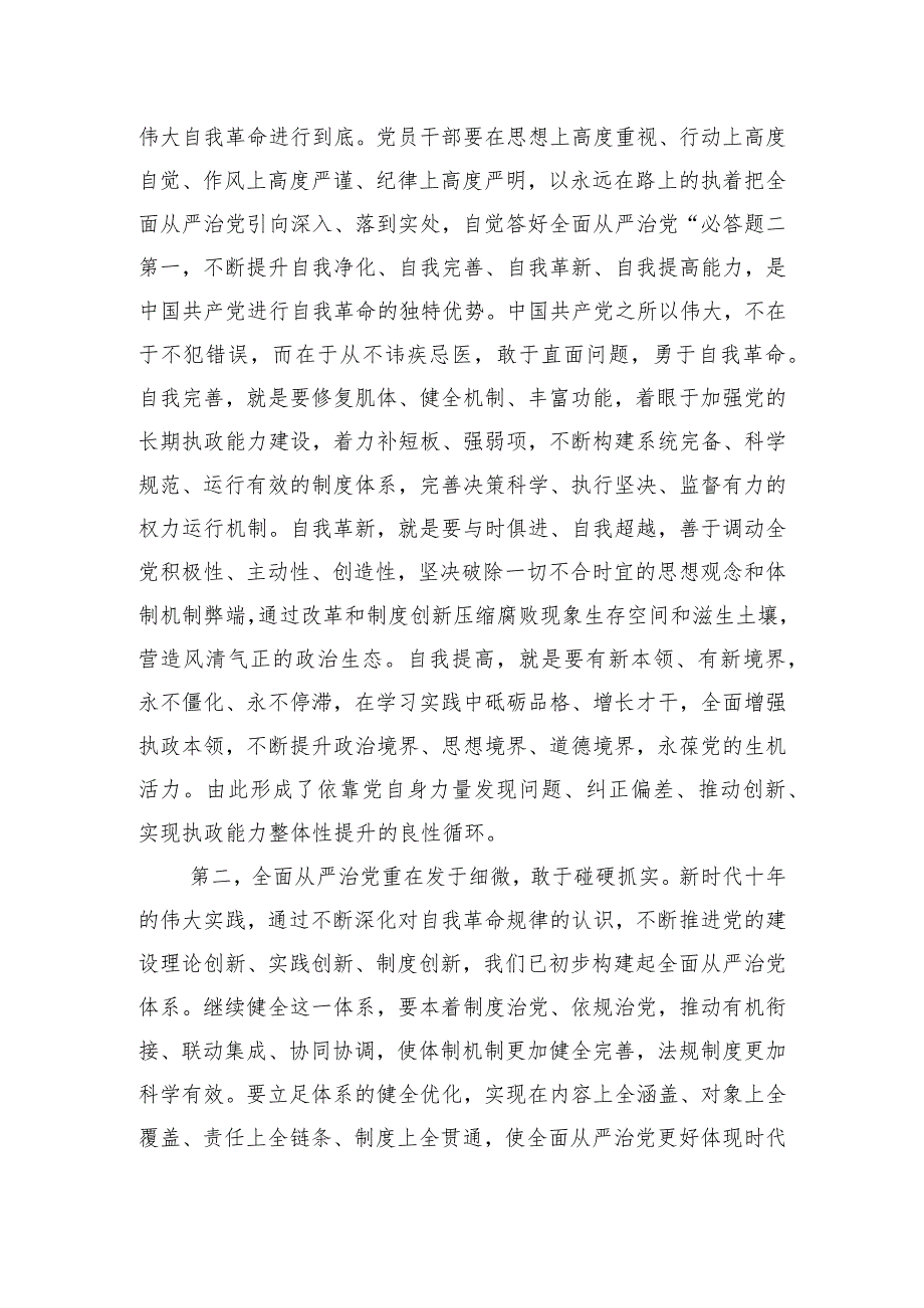 廉政党课：坚定理想信念坚守使命追求以身作则涵养清廉政风.docx_第2页