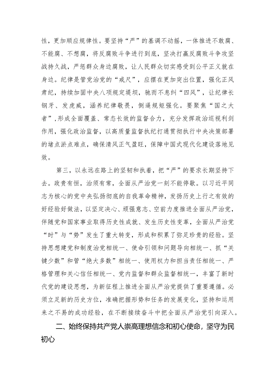 廉政党课：坚定理想信念坚守使命追求以身作则涵养清廉政风.docx_第3页