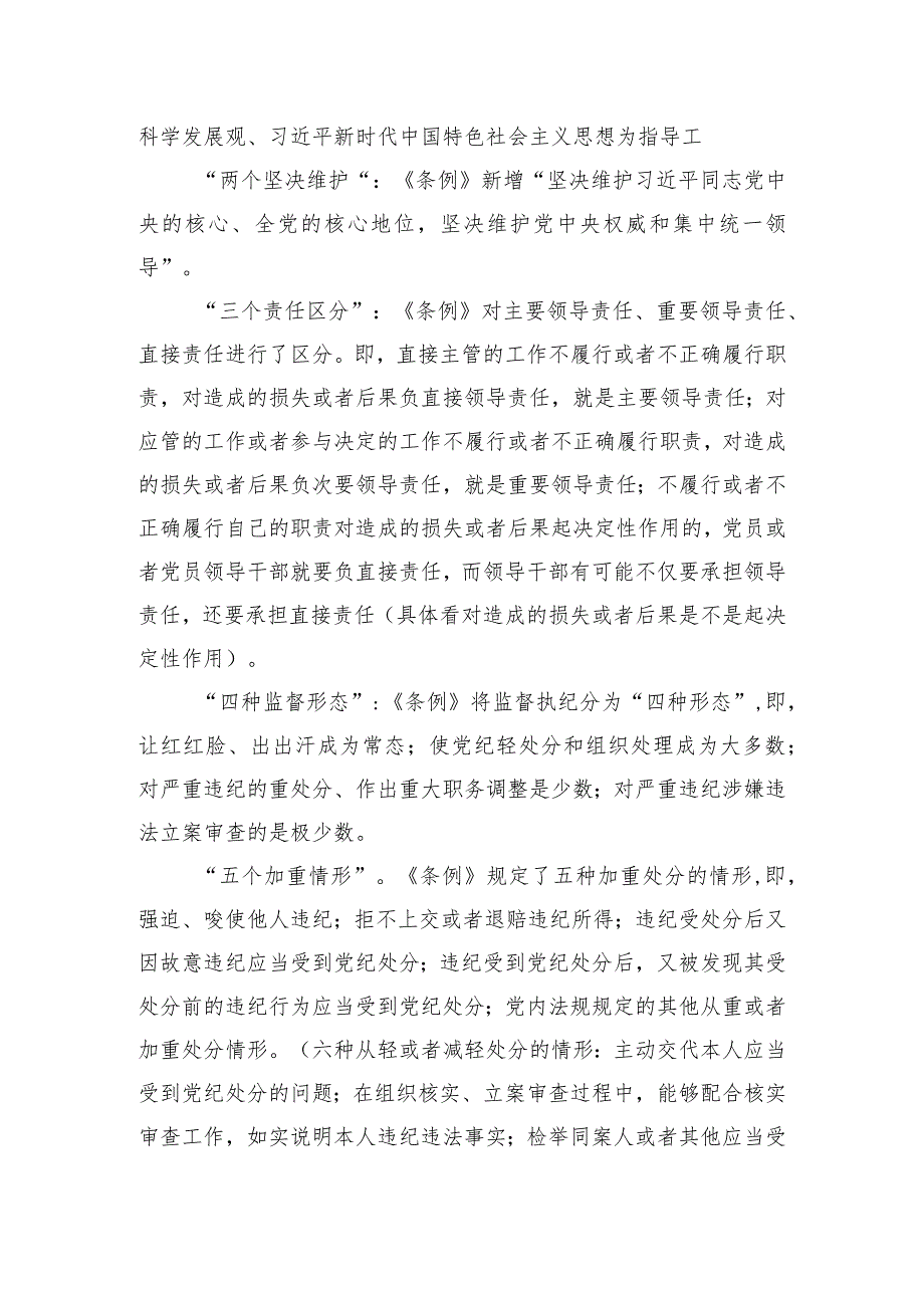 党课：深入学习《纪律处分条例》以实干实绩推动党风廉政建设.docx_第2页