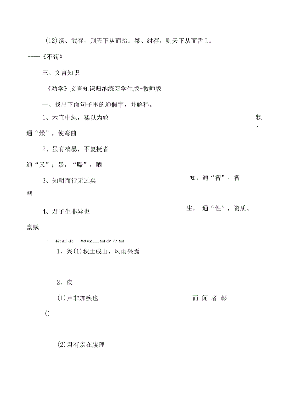 10《劝学》必备知识.docx_第3页