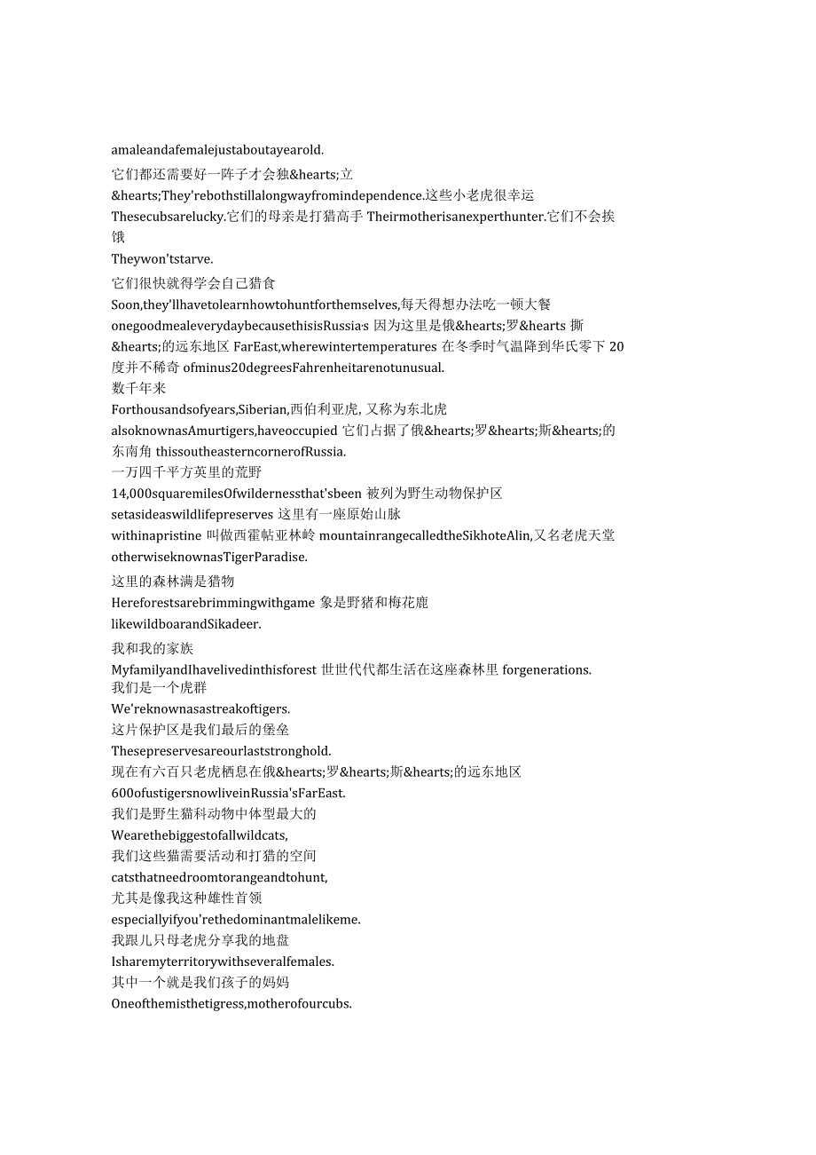 Russia'sWildTiger《俄罗斯野生老虎（2022）》完整中英文对照剧本.docx_第2页