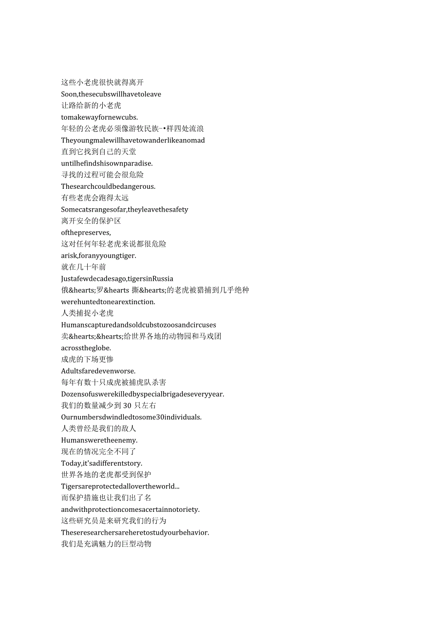 Russia'sWildTiger《俄罗斯野生老虎（2022）》完整中英文对照剧本.docx_第3页