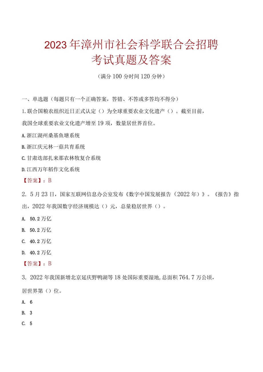 2023年漳州市社会科学联合会招聘考试真题及答案.docx_第1页