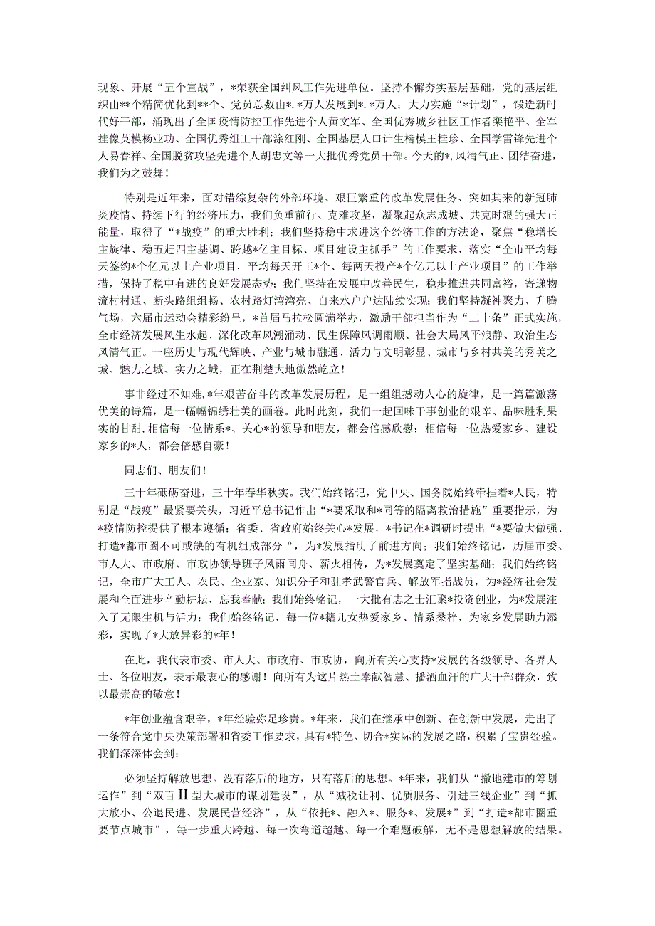 市委书记在庆祝建市周年各界人士代表座谈会上的讲话.docx_第3页