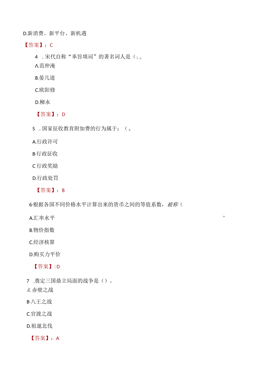 2023年怀仁市社会科学联合会招聘考试真题及答案.docx_第2页