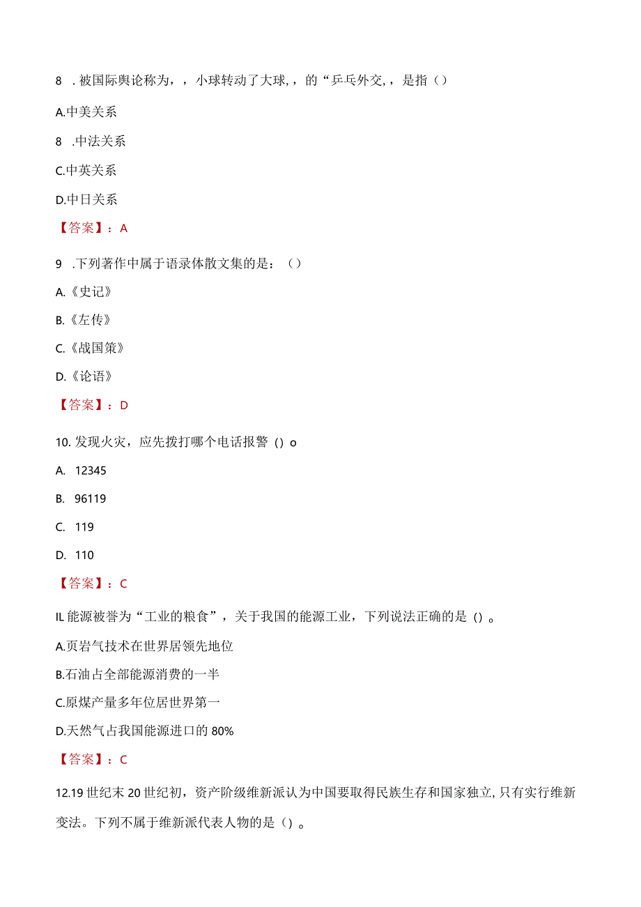 2023年怀仁市社会科学联合会招聘考试真题及答案.docx_第3页