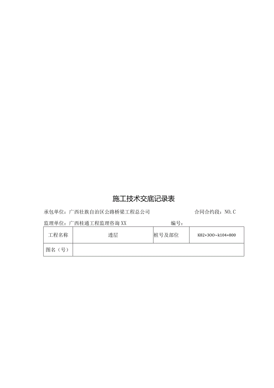 XX合同段透层施工组织计划.docx_第1页