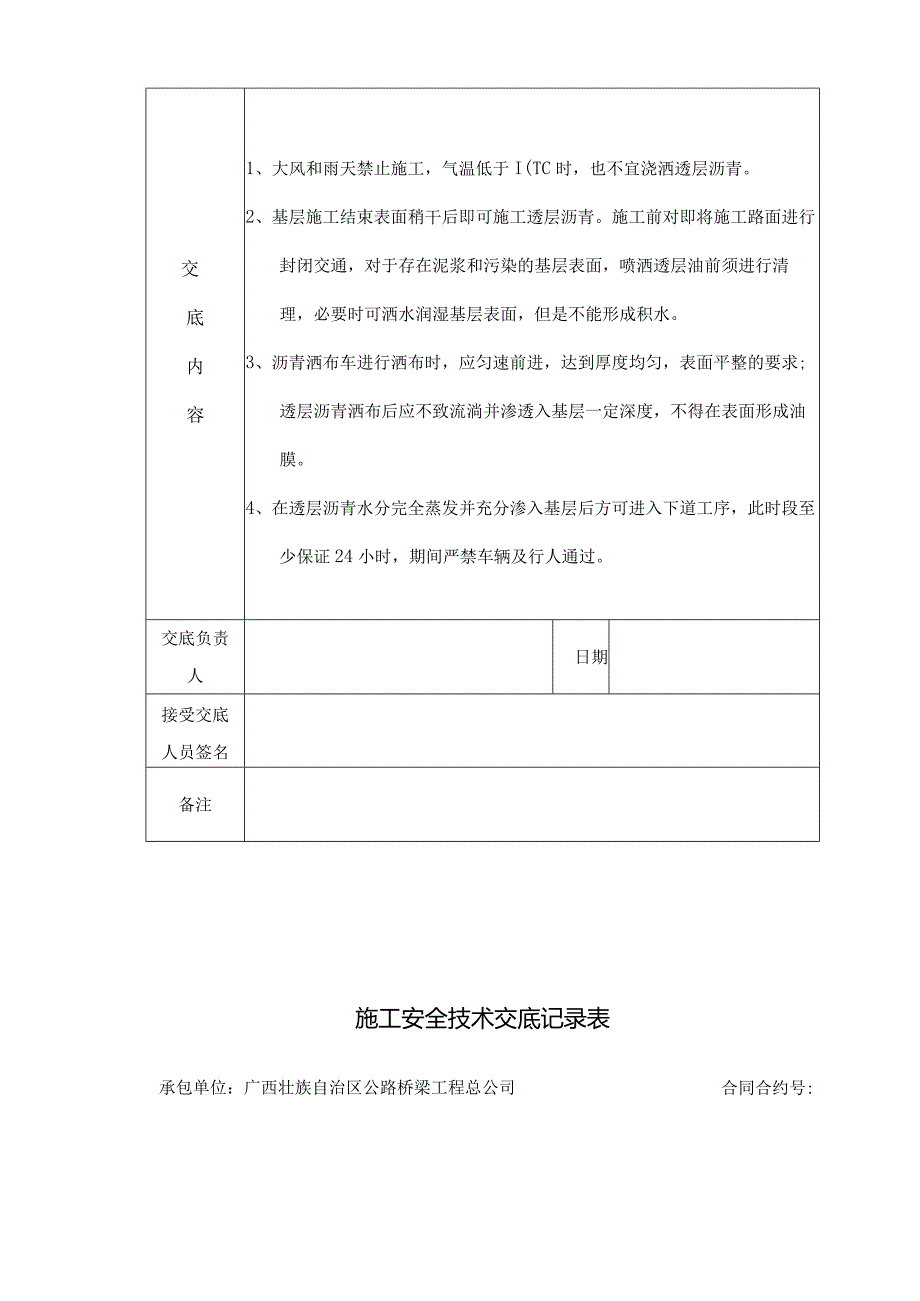 XX合同段透层施工组织计划.docx_第2页