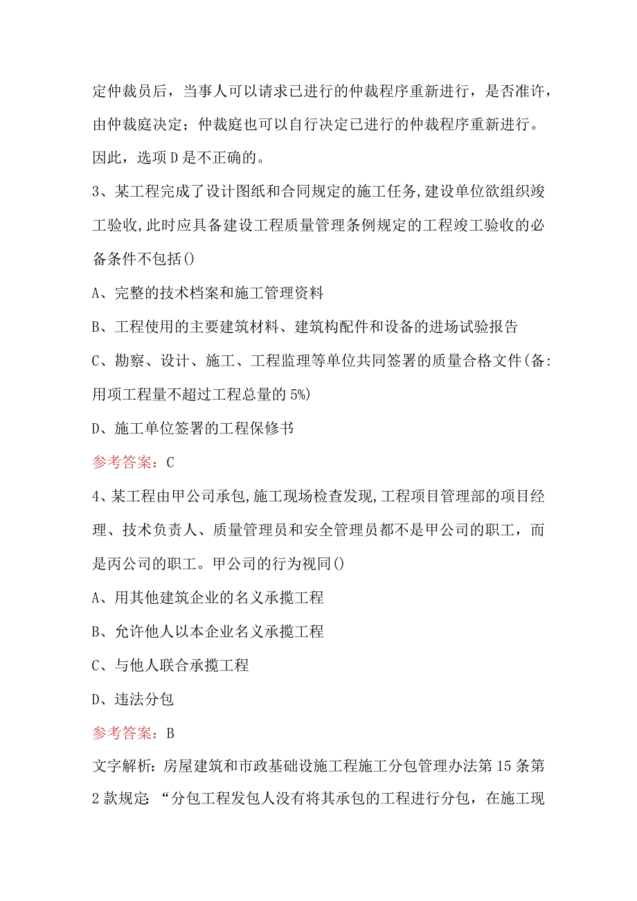 2024年上海市一级建造师资格考试题库(含答案).docx_第2页