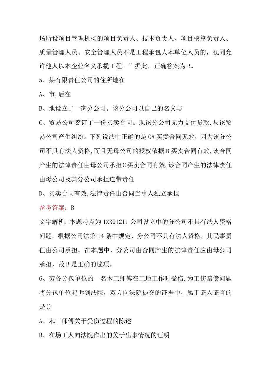 2024年上海市一级建造师资格考试题库(含答案).docx_第3页