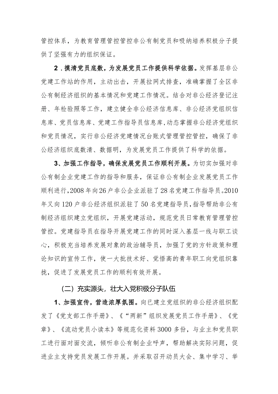 XX区非公有制经济组织发展党员工作调研报告.docx_第3页