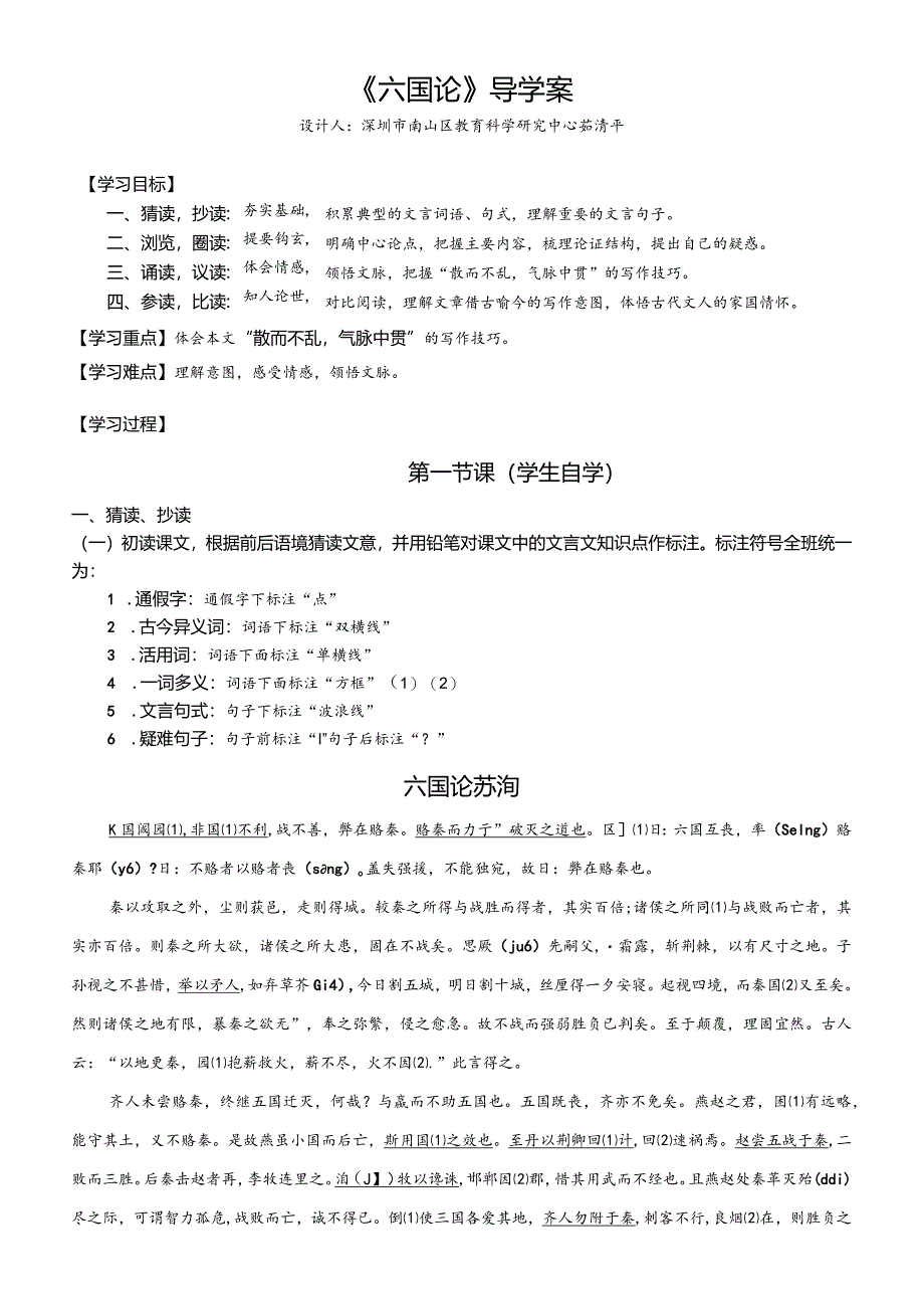 16《六国论》学案.docx_第1页